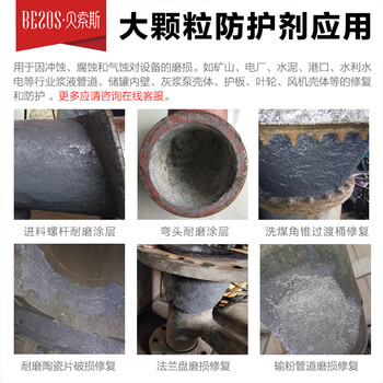Bezos large particle ceramic wear-resistant coating glue ball mill coal drop pipe mud pump chute repair agent