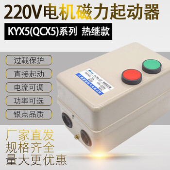 Magnetic starter electromagnetic starter single-phase 220v water pump fan switch controller qcx5 overload protector 5.5-7.5kw/220v/adjustable