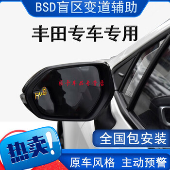 Suitable for toyota blind spot monitoring and line auxiliary bsd system, new corolla, ralink and rongfang, wilanda camry blind spot monitoring bsd model, enhanced version, 30m monitoring distance