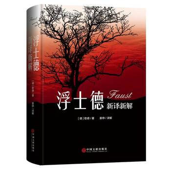 <faust> new translation and new interpretation novel
