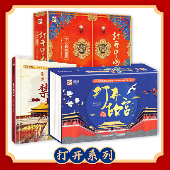 Second hand opening series (two) opening the forbidden city opening china 90% new