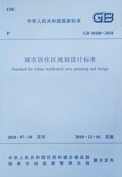 Urban residential area planning and design standards gb 50180-2018