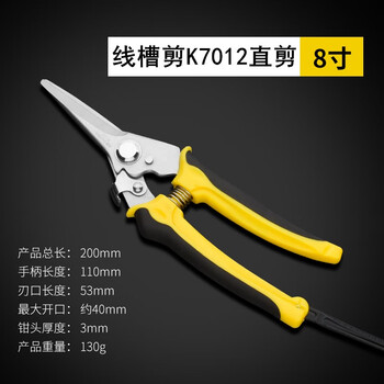 Baolian electrician scissors, professional electronic wire stripping shears, multi-functional wire trough scissors, iron sheet scissors, industrial aluminum buckle ceiling plastic scissors, two-color 8-inch wire trough scissors
