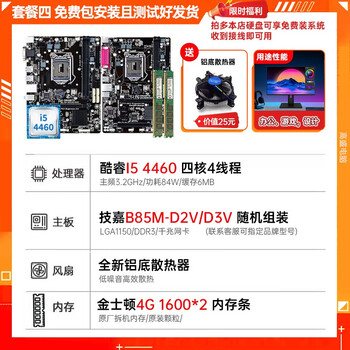 2nd hand 95 new gigabyte asus msi b85 h81 z97 1150-pin ddr3 memory desktop motherboard cpu four-piece set gigabyte b85 small board + i5 4460 + gold 4g*2 + aluminum bottom