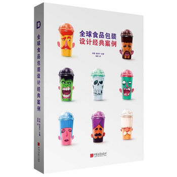 Classic cases of global food packaging design