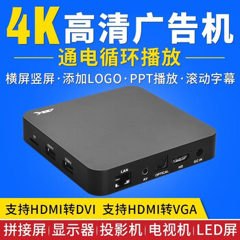 Melido mp31 4k hd player vertical screen splicing screen advertising player u disk ppt player automatic loop playback tv network set-top box black