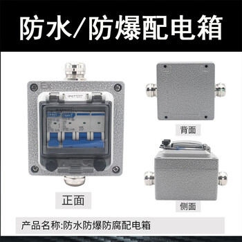 Waterproof and explosion-proof air switch lighting distribution box aluminum 380v3p circuit breaker dust-proof and explosion-proof air switch distribution box eight circuit 8p empty box