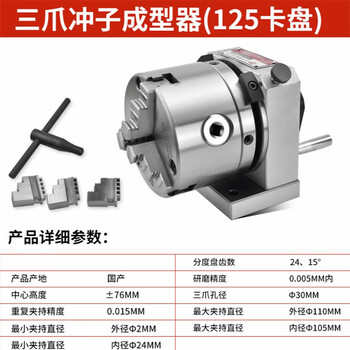 High-precision three-claw punch former libang one-way punch former high-precision punch grinder three-claw punch former 0.01 (125 chuck)