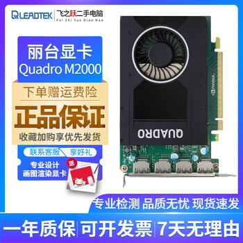 Leadtek/quadro modeling rendering 3d drawing professional graphics card k600/k420/k2200/k4200 graphics card leadtek quadro m2000 4g 9 new