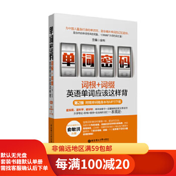 Second-hand 95 new word password root + affix, english words should be memorized like this (2nd edition. attachment