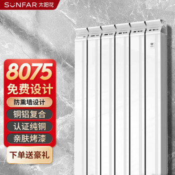 Sunflower (sunfar) copper aluminum water radiator self-heating radiator wall-mounted living room bedroom radiator living room bedroom package classic 0.6 meters