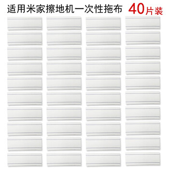 Wm is suitable for mijia xiaomi floor mop electric mop and floor wiper disposable cleaning mop, wet and dry use, not easy to shed terry mop, durable mop, 40 pieces of disposable rags