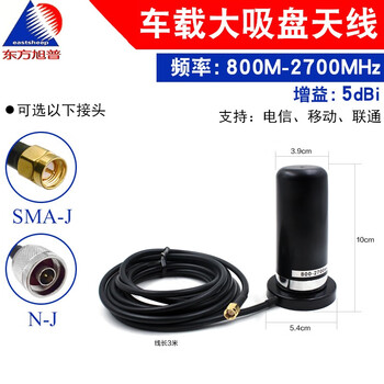 Dongfang xupu gsm antenna 2g/3g/4g omnidirectional high gain vehicle suction cup antenna frequency 800-2700mhz hidden antenna sma-j