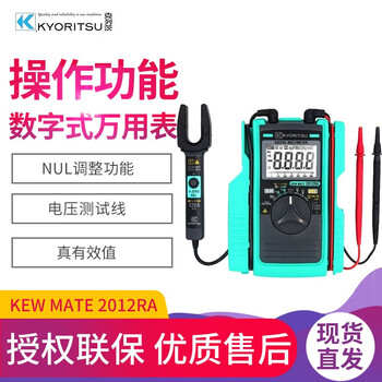 Klets (formerly japan kyoritsu) kyoritsu digital multimeter high-precision digital display multimeter electrician multimeter kew mate 2012ra