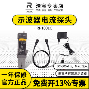 Rigol puyuan oscilloscope current probe rp1001c/1002c/1003c/1004c/1005c-dc-300khz rp1001c