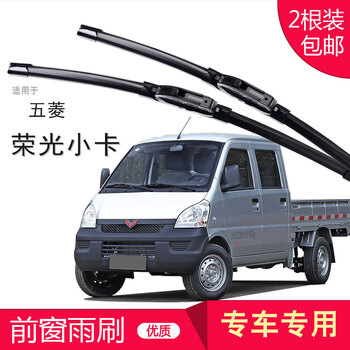 Carnegie wuling hongguang v hongguang s hongguang s1 rongguang wiper blade boneless wiper factory direct supply silent wuling rongguang small truck special