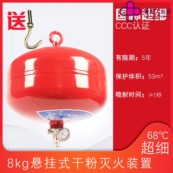 4kg hanging dry powder fire extinguisher 4kg automatic fire extinguishing device ultra-fine 6kg 8kg device palace lantern hanging ball 8kg (3c certification) hanging ultra-fine fire extinguisher