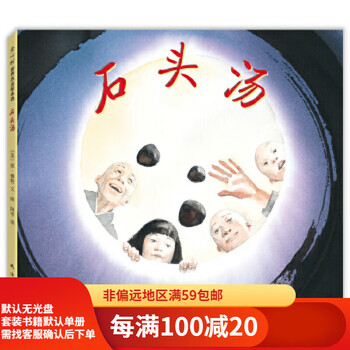 Second-hand 95 new stone soup nanhai publishing company (usa) joan mutter, love tree children's book published