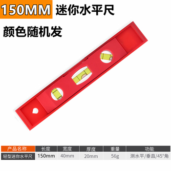 Otis spirit level high-precision multi-specification with strong magnet mini multi-function flat water ruler aluminum alloy ruler level mini plastic level 150mm