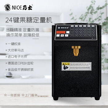 Naishi ns-15 fully automatic 24-key fructose dosing machine for tea shops, one-click calibration for accurate sugar output, black