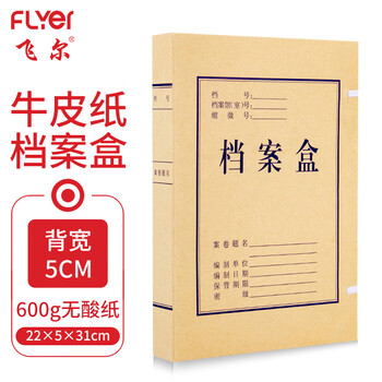 Flyer kraft paper file box acid-free paper thickened large file storage box 50 pieces 600g acid-free 22x31cm side width 5cm