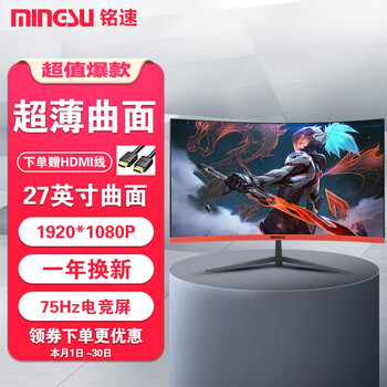 Mingsu c270 27-inch 2k curved screen monitor widescreen lcd monitor 4k screen computer monitor game graphic design lcd screen black 27-inch curved screen 1k 75hz+hdmi+vga audio quasi-new