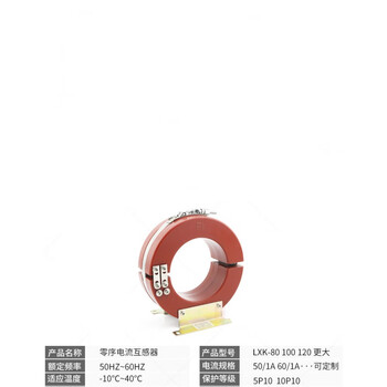 Zero sequence current transformer lxk-80 100 120 150 hole 50/1 60/1a open and close zero sequence transformer lxk-180 inner hole 180mm 50/1a