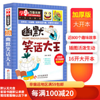 Second hand 95 new king of humor and jokes. chinese teachers from famous schools across the country solemnly recommend beijing education.