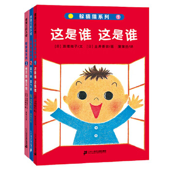 Volume 3 of the hide and seek series: who is this + take it down + unexpected, unique page turning, recognition in the game, suitable for children over one year old to read