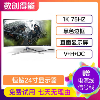 Brand new hengsha computer monitor 2k e-sports game office 24-inch display notebook external 27-inch 32-inch direct surface curved ultra-clear black white default random delivery hengsha/75hz/hdmi 24-inch black direct-face