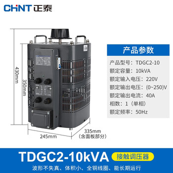 Chint (chnt) single-phase voltage regulator 10000w input 220v voltage regulator tdgc2-10kva adjusts 0v-250v