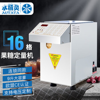 Water elf auutata milk tea shop commercial fructose quantification machine microcomputer fully automatic fructose meter milk tea coffee shop full equipment tea baidao fructose machine three colors available att-9l white square barrel 16 keys