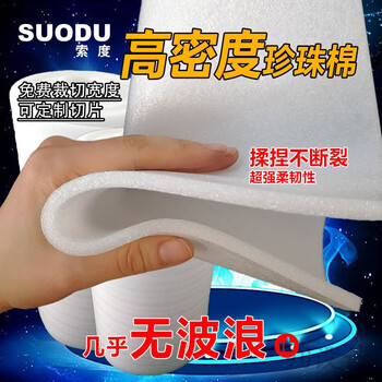 Wave-free high-density pearl cotton packing film filled with shock-proof and thickened furniture packing cotton express anti-fall filling furniture packing floor waterproof insulation pearl cotton thickness 5 mm * width 30 cm * 18 meters