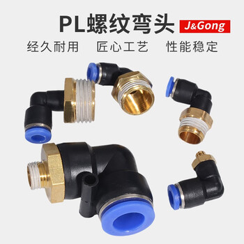 Jinggong pneumatic quick connector pl plastic right-angle elbow quick-insertion cylinder air pipe soft connection accessories pl10-01 (5 pieces)