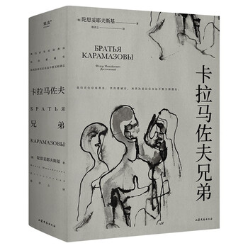 The brothers karamazov (recommended by luo xiang. if you recognize your true self, you will not live in mediocrity forever!) novel