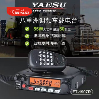 Original yaesu yaesu ft1907r car intercom high-power outdoor off-road self-driving tour station 1907 domestically produced 1907 standard configuration does not include antenna