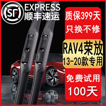 Suitable for toyota rav4 wiper original strip rav4 wiper 13-20 new rav4 wiper 09-12 rav4 rongfang wiper blade rav4 rongfang (2013-2020) front wiper