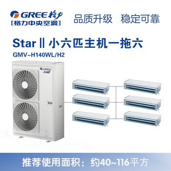 Gree central air conditioning starii second generation full dc frequency conversion new level energy efficiency home multi-connection package package auxiliary material package installation new tail cargo aircraft second-hand gmv-h140wl/h2 small 6 hp one to six