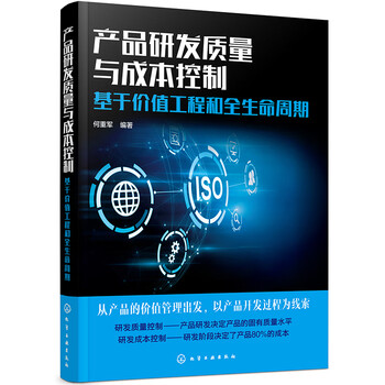 Product r&d quality and cost control based on value engineering and full life cycle