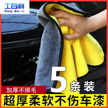 Gongbaili double-sided coral velvet industrial car wiping cloth large size non-marking dust towel absorbent wiping cloth special non-marking small rag for car wiping cloth blue 5-pack 60*160 (cm)