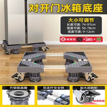 Washing machine base mobile universal wheel storage bracket universal drum refrigerator pad height shockproof foot pad shelf bracket side-by-side refrigerator base removable-fixable
