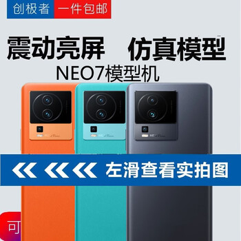 Creator, shipped from seven warehouses. suitable for iqoo neo7 model machine. can light up the screen to display the battery logo. simulation machine. display machine. model machine with the same weight as the real machine. shipped from seven warehouses. neo7 impression blue + mobile phone case.