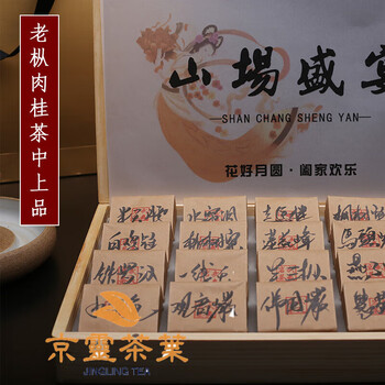 Yanhai authentic wu sandi century-old congo narcissus ma touyan zhengyan cinnamon tea special rock tea strong fragrance gift box 166