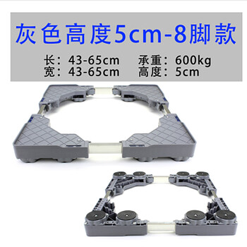 Sinikeya fully automatic drum pulsator universal shockproof fixed washing machine base 8 9 10 kg 5 cm high extremely low frame extremely low height 5cm-8 feet gray