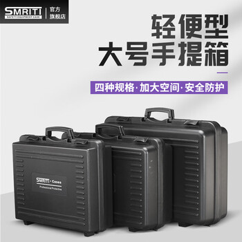 Smriti inheritance household protective box plastic hardware tool box equipment instrument box packaging box custom portable safety box 4333 black empty box