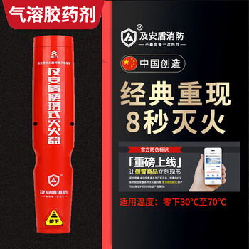 Andun fire portable aerosol fire extinguisher normal pressure storage nanoparticle aerosol fire extinguisher vehicle household model 50g aerosol k100 type