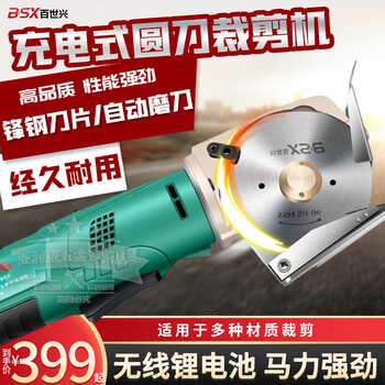 Baishixing (bsx) sf rechargeable electric scissors handheld carpet leather clothing fabric cutting lithium electric circular knife 70 model/(2000 mah)