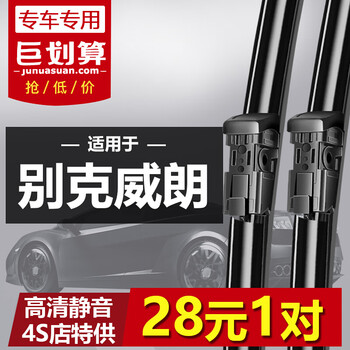 Suitable for buick weilang special wiper blades 2015-16-17-18-19 gs original boneless wiper blade modification accessories weilang / weilang gs before 20 models, a pair of front wipers