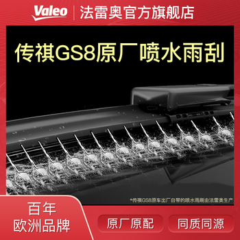 Valeo swf original water spray wiper adapted for trumpchi gs8 (22 to 24 models) original wiper blade with water spray hole