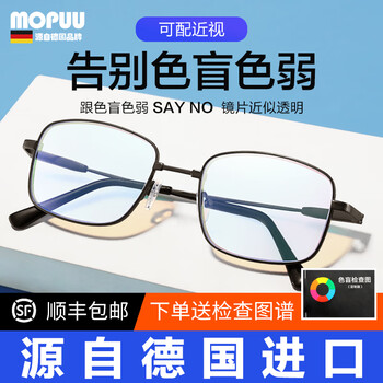 Mopuu german invisible red-green blind color weak glasses for myopia, universal for men and women, approximately transparent, can be equipped with degree correction, gun frame + upgraded double-sided coating, customized flat light without degree